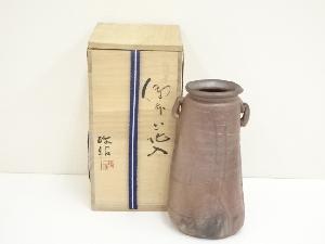 備前焼　西蔵坊窯　猪俣政昭造　花入（共箱）